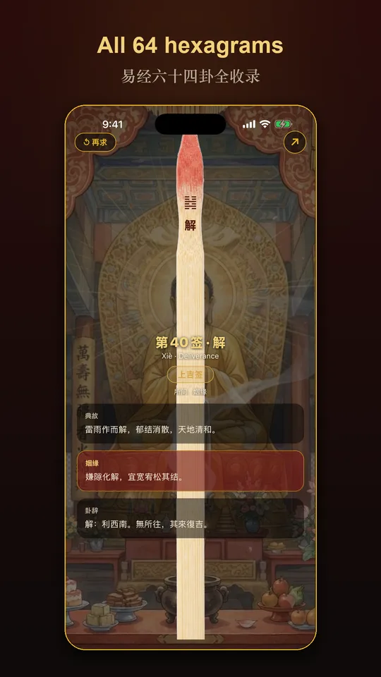 求签 Qiuqian screenshot 1