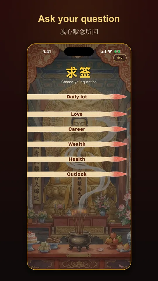 求签 Qiuqian screenshot 2