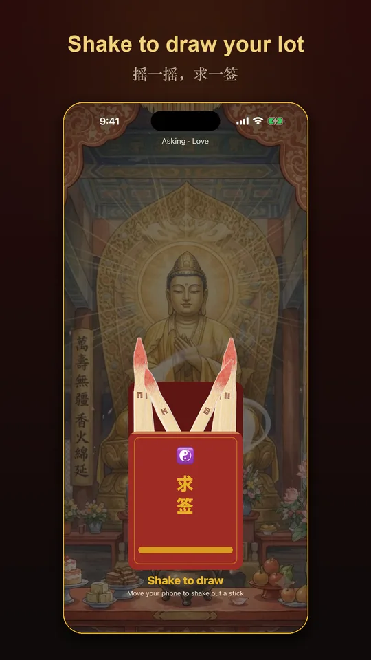 求签 Qiuqian screenshot 3