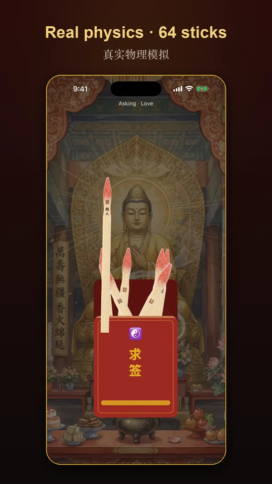 求签 Qiuqian screenshot 4